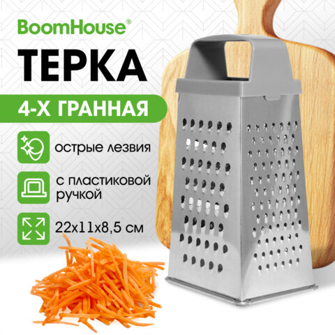 Терка 4 грани 22х11х8,5 см, белая жесть с пластиковой ручкой, BOOMHOUSE (БУМХАУС) Кварц, 701859 - фото 10