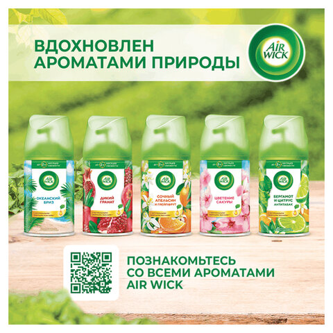 Сменный баллон 250 мл, AIRWICK Freshmatic "Тропические фантазии и спелый манго", 3318878 - фото 3
