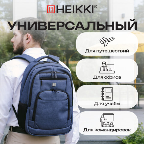 Рюкзак HEIKKI SECURE (ХЕЙКИ) универсальный, отделение для ноутбука, синий, 46x31x19 см, 273896 - фото 22