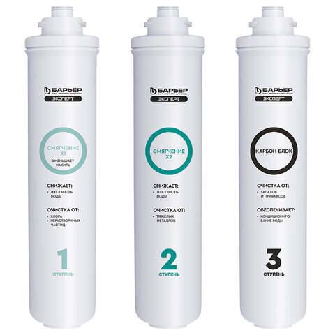 Картриджи сменные БАРЬЕР "ЭКСПЕРТ Жесткость Х2", 3 ступени, ресурс 1000 л, КОМПЛЕКТ 3 шт., Р263Р01 - фото 3