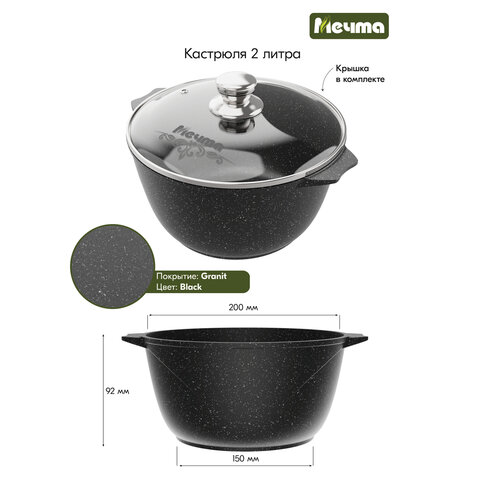 Кастрюля 2 л с жаропрочной крышкой 20 см, антипригарное покрытие, МЕЧТА "Гранит Black", 42802 - фото 12