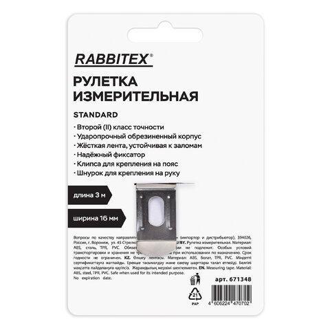 Рулетка измерительная 3 м х 16 мм, обрезиненный корпус, с фиксатором, RABBITEX (РАББИТЕКС) Standard, 671348 - фото 13