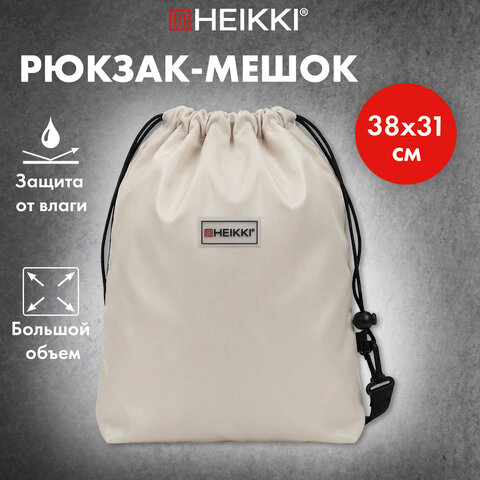 Рюкзак спортивный мешок HEIKKI (ХЕЙКИ), лямки-трансформер, карман внутри, "Beige", 274643 - фото 7