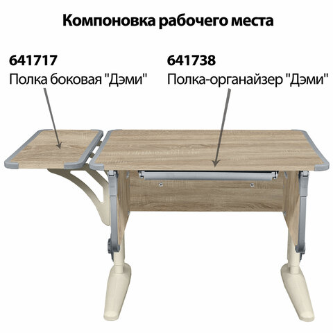 Стол-парта регулируемый "ДЭМИ" СУТ.41, 750х550х530-815 мм, бежевый каркас, пластик серый, дуб сонома (КОМПЛЕКТ) - фото 7