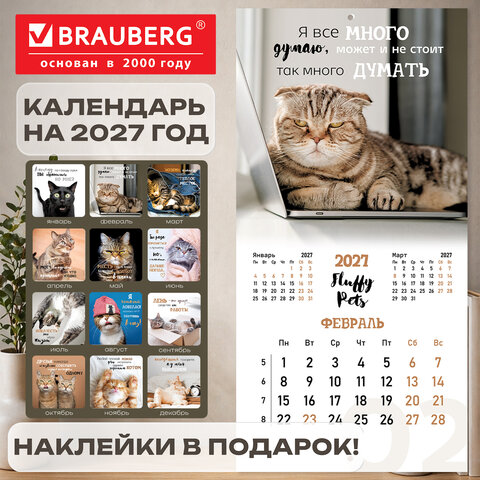 Календарь настенный перекидной 2027 г., BRAUBERG, 12 листов, 28,5х57 см, "Смешные котики", 118430 - фото 19