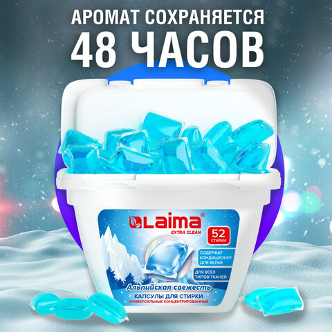 Капсулы для стирки белья концентрат 3 в 1 с кондиционером АЛЬПИЙСКАЯ СВЕЖЕСТЬ, 52 шт., LAIMA, 608264 - фото 7