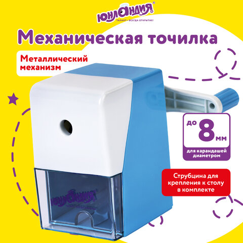 Точилка механическая ЮНЛАНДИЯ "Пастель", для чернографитных и цветных карандашей, корпус голубой, 272001 - фото 11