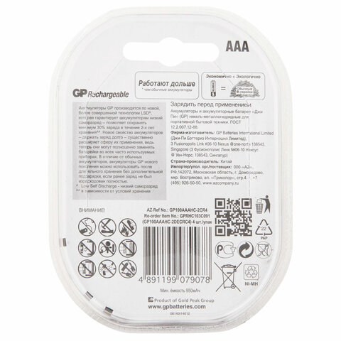Батарейки аккумуляторные Ni-Mh мизинчиковые КОМПЛЕКТ 4 шт. AAA (HR03) 950 mAh, GP, 100AAAHC-2DECRC4 - фото 5