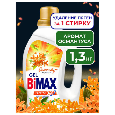 Гель для стирки 1,3 л, BIMAX "Османтус", 2142-3 - фото 3
