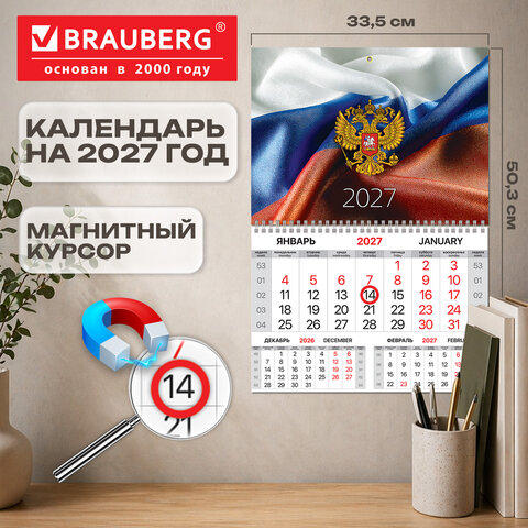 Календарь квартальный 2027 г., 1 блок, 1 гребень, магнитный курсор, мелованная бумага, BRAUBERG, "Флаг РФ", 118337 - фото 3