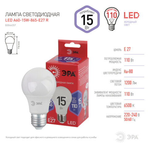 Лампа светодиодная ЭРА RED LINE, 15 (110) Вт, цоколь Е27, груша, холодный белый свет, 30000 ч., LED A60-15W865E27R, Б0046357 - фото 4