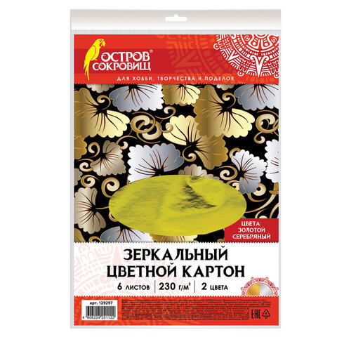 Картон цветной А4 ЗЕРКАЛЬНЫЙ, 6 листов (3 золото + 3 серебро), 230 г/м2, ОСТРОВ СОКРОВИЩ, 129297 - фото 1
