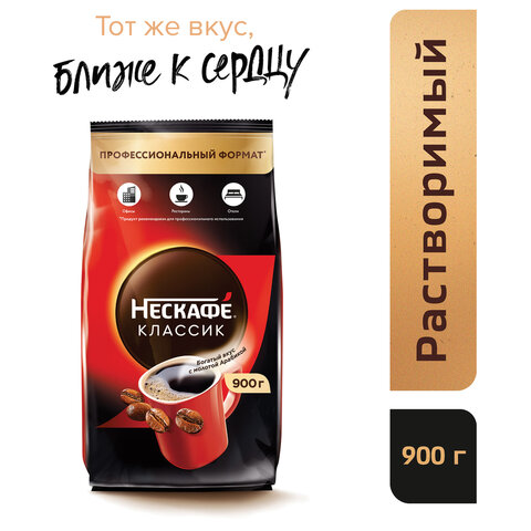 Кофе растворимый NESCAFE "Classic" 900 г, 12397458 - фото 3