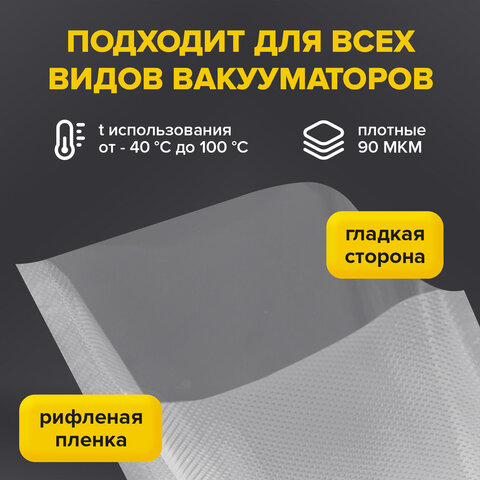 Пакеты для вакуумного упаковщика рифленые 20х30 см, КОМПЛЕКТ 50 шт., SONNEN, максимальный вакуум, 456342 - фото 7