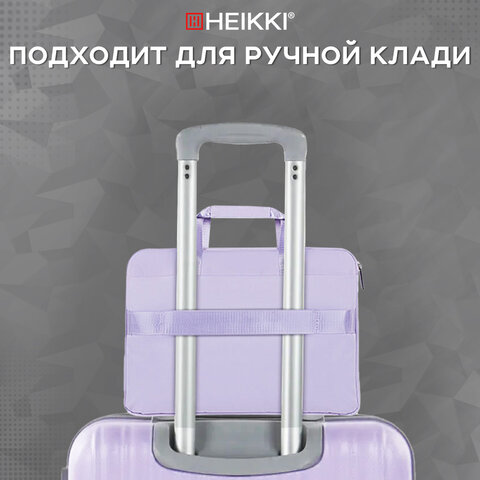 Сумка портфель HEIKKI ULTRA (ХЕЙКИ) с отделением для ноутбука 15,6", Lavender, лавандовая, 28х39х3 см, 272610 - фото 18