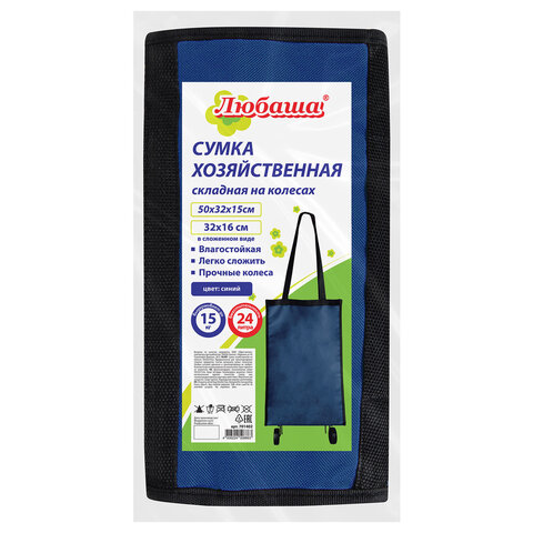 Сумка хозяйственная на колесах складная 50x32x15 см, 24 л, до 15 кг, Оксфорд 600D, синяя, ЛЮБАША, 701402 - фото 10