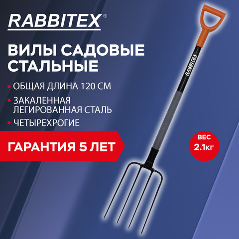 Вилы садовые стальные 22х30 см, ОБЩАЯ ДЛИНА 120 см, черенок сталь, V-ручка, RABBITEX (РАББИТЕКС) "STRONG METAL", 700490 - фото 11