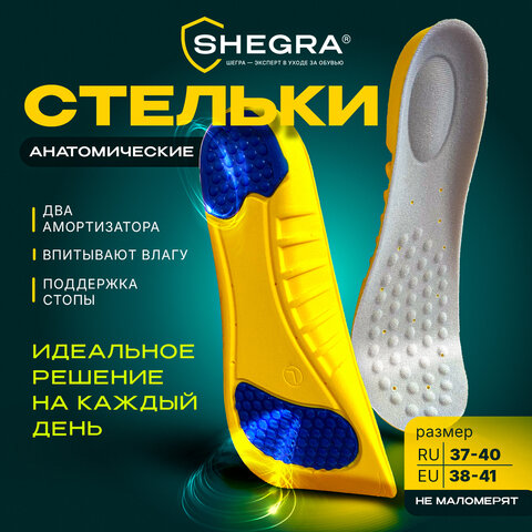 Стельки для обуви с ПЯТОЧНЫМ АМОРТИЗАТОРОМ, материал PU PRO, размер RU 37-40 / EU 38-41, с линиями выреза, SHEGRA (ШЕГРА), 700769 - фото 10