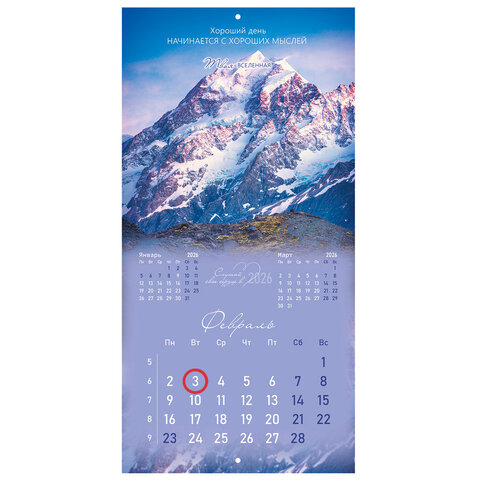 Календарь настенный перекидной 2026 г., BRAUBERG, 12 листов, 28,5х28,5 см, "Твоя вселенная", 116924 - фото 4