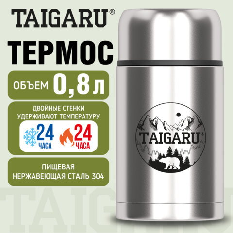 Термос 0,8 л для еды/напитков с широким горлом, нержавеющая сталь SUS304, TAIGARU (ТАЙГАРУ) FOOD, серебристый, 700325 - фото 8