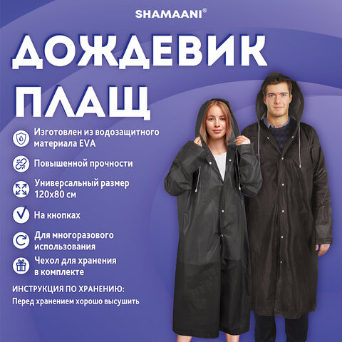 Дождевик плащ черный на кнопках, EVA, многоразовый прочный, чехол в комплекте, универсальный размер, SHAMAANI (ШАМААНИ), 610932 - фото 11