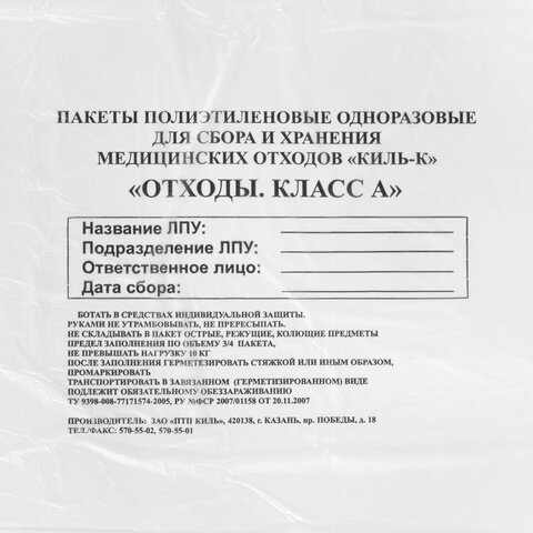 Пакеты для медицинских отходов КОМПЛЕКТ 100 шт., класс А (белые) 60 л, 70х80 см, 12 мкм, ПТП "Киль" - фото 3