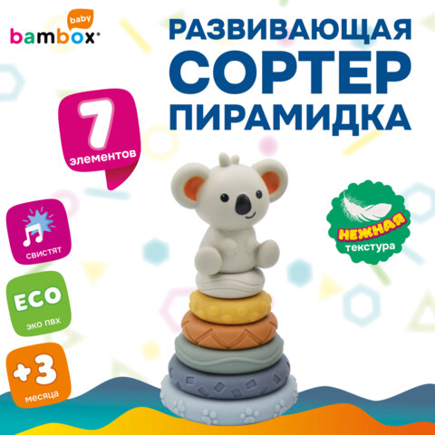 Тактильная игрушка-сортер, пирамидка "Коала", 7 элементов, сенсорная развивающая, ЭКО, BAMBOX BABY (БАМБОКС БЭБИ), 665912 - фото 13