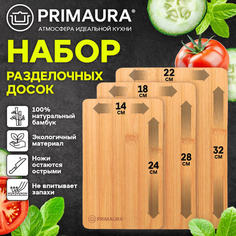 Доски разделочные БАМБУКОВЫЕ, НАБОР 3 штуки, 24х14 см / 28х18 см / 32х22 см, PRIMAURA (ПРИМАУРА) STANDARD, 702346 - фото 8