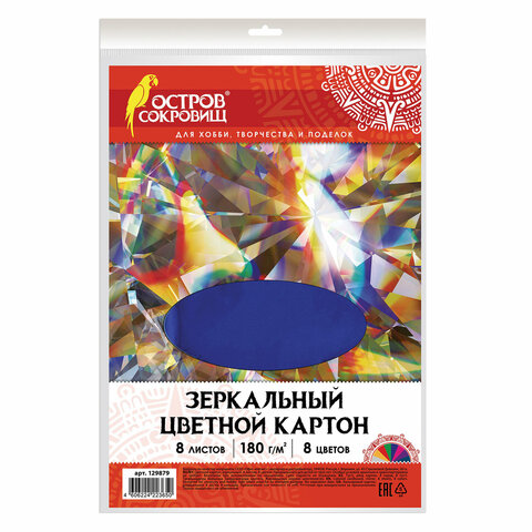 Картон цветной, А4, ЗЕРКАЛЬНЫЙ, 8 листов 8 цветов, 180 г/м2, ОСТРОВ СОКРОВИЩ, 210х297 мм, 129879 - фото 1