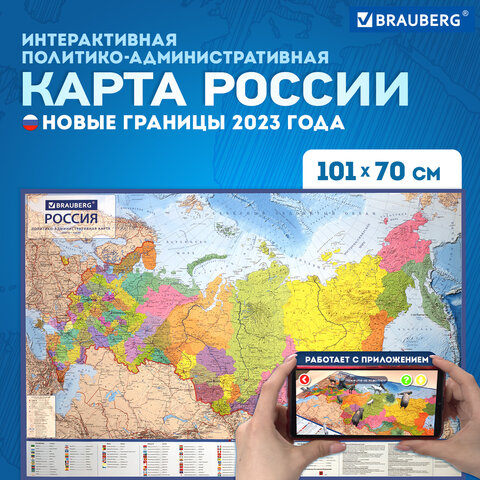 Карта России политико-административная 101х70 см, 1:8,5М, интерактивная, европодвес, BRAUBERG, 112395 - фото 8