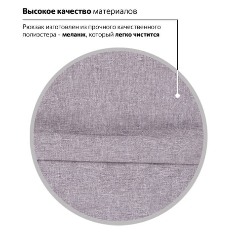 Рюкзак BRAUBERG URBAN универсальный, "Grey Melange", серый, 43х30х17 см, 228842 - фото 16