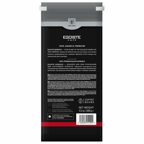Кофе в зернах EGOISTE "Espresso" 1 кг, арабика 100%, НИДЕРЛАНДЫ, EG10004021 - фото 6