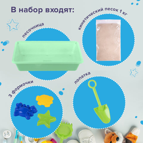 Кинетический Умный песок "Морские фантазии" с песочницей и формочками, 1 кг, BRAUBERG KIDS, 664919 - фото 10