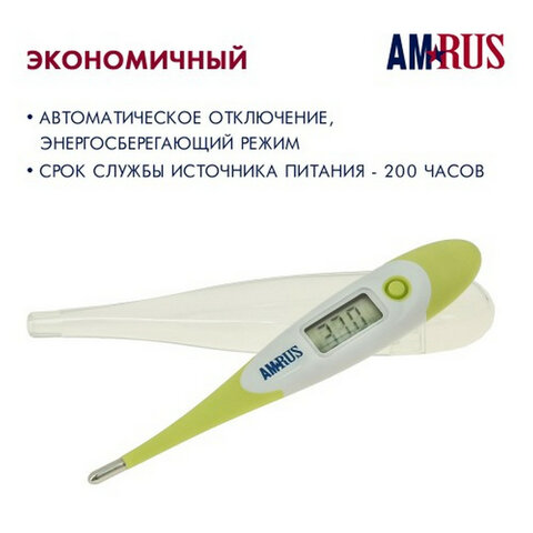 Термометр электронный медицинский AMDT-12 водонепроницаемый, AMRUS, 00-00001831 - фото 6
