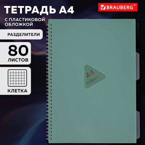 Тетрадь обложка пластик, А4 80 л., гребень, 4 разделителя, клетка, BRAUBERG, зеленый, 405363 - фото 10