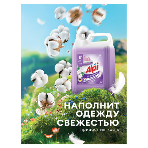 Гель для стирки белья концентрированный гипоаллергенный 5 кг, GRASS ALPI DELICATE, 125685 - фото 5