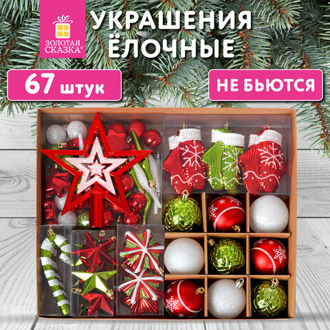 Шары новогодние ёлочные "Red&Lime", НАБОР 67 предметов, красный/зелёный, пластик, ЗОЛОТАЯ СКАЗКА, 592184 - фото 21