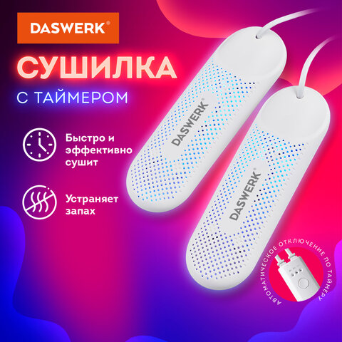 Сушилка для обуви электрическая с подсветкой и таймером, сушка для обуви, 12 Вт, DASWERK, SD8, 456201 - фото 4