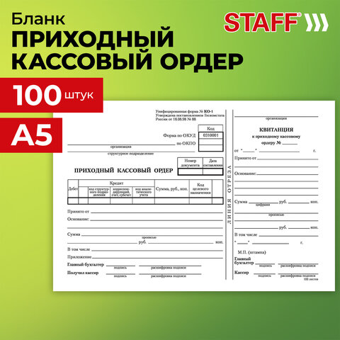 Бланк бухгалтерский, офсет, "Приходный кассовый ордер", А5 (135х195 мм), СПАЙКА 100 шт., STAFF, 130131 - фото 5