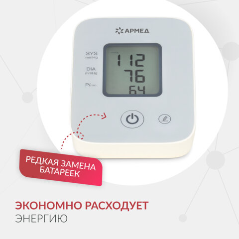 Тонометр (МЕД РегУд) АРМЕД YE610D, диапазон давления 0-300 мм рт. ст., диапазон пульса 40-200 уд/мин., автоматический, без поверки, 2029601 - фото 3