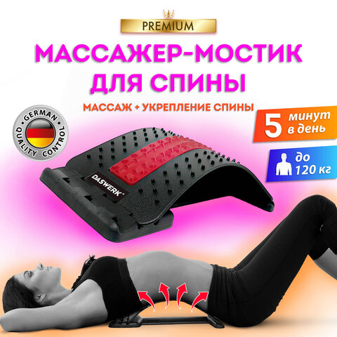 Массажер для спины/мостик для растяжки PREMIUM, 3 уровня нагрузки, красная вставка, DASWERK (ДАСВЕРК), 680034 - фото 7