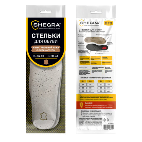 Стельки для обуви из натуральной кожи c СУПИНАТОРОМ, размер RU 34-39 / EU 35-40, с линиями выреза, SHEGRA (ШЕГРА), 700761 - фото 9