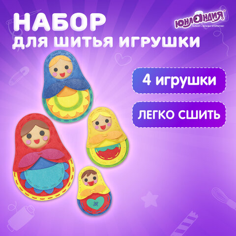 Набор для шитья игрушки из фетра "Матрешки", 4 игрушки, ЮНЛАНДИЯ, 664737 - фото 9