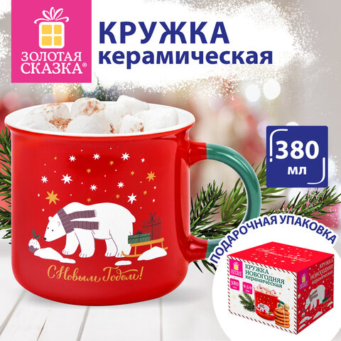 Кружка новогодняя с изображением "БЕЛОГО МИШКИ", 380 мл, 9,5х9 см, каменная керамика, ЗОЛОТАЯ СКАЗКА, 592542 - фото 6