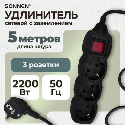 Удлинитель сетевой SONNEN U-133GS, 3 розетки, c заземлением, выключатель, 10 А, 5 м, черный, 513267 - фото 8