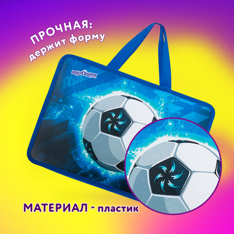 Папка на молнии с ручками ЮНЛАНДИЯ А4, 1 отделение, пластик, 80 мм, "Football", 272158 - фото 7