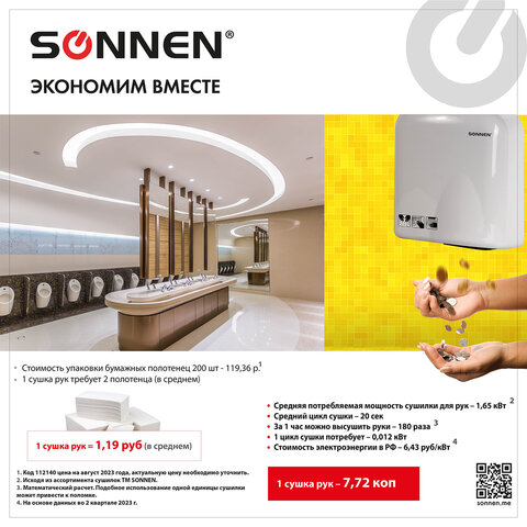 Сушилка для рук SONNEN HD-165, 1650 Вт, пластиковый корпус, белая, 604191 - фото 13