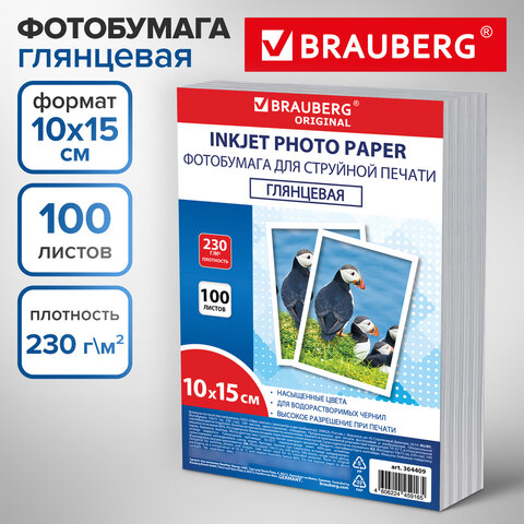 Фотобумага глянцевая, 10х15 см, 230 г/м2, односторонняя, 100 листов, ПАКЕТ, BRAUBERG ORIGINAL, 364409 - фото 3