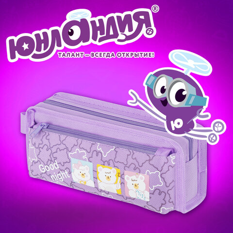 Пенал ЮНЛАНДИЯ ЮНИОР, 2 отделения, с ручкой, полиэстер, "Bears", 21х8х6 см, 273815 - фото 11