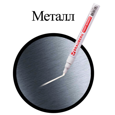 Маркер-краска лаковый (paint marker) 2 мм, БЕЛЫЙ, БЕЗ КСИЛОЛА (без запаха), алюминий, BRAUBERG PROFESSIONAL, 150869 - фото 9